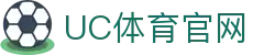 UC体育|德甲奥格斯堡官方合作伙伴|UED全新升级品牌UCsports